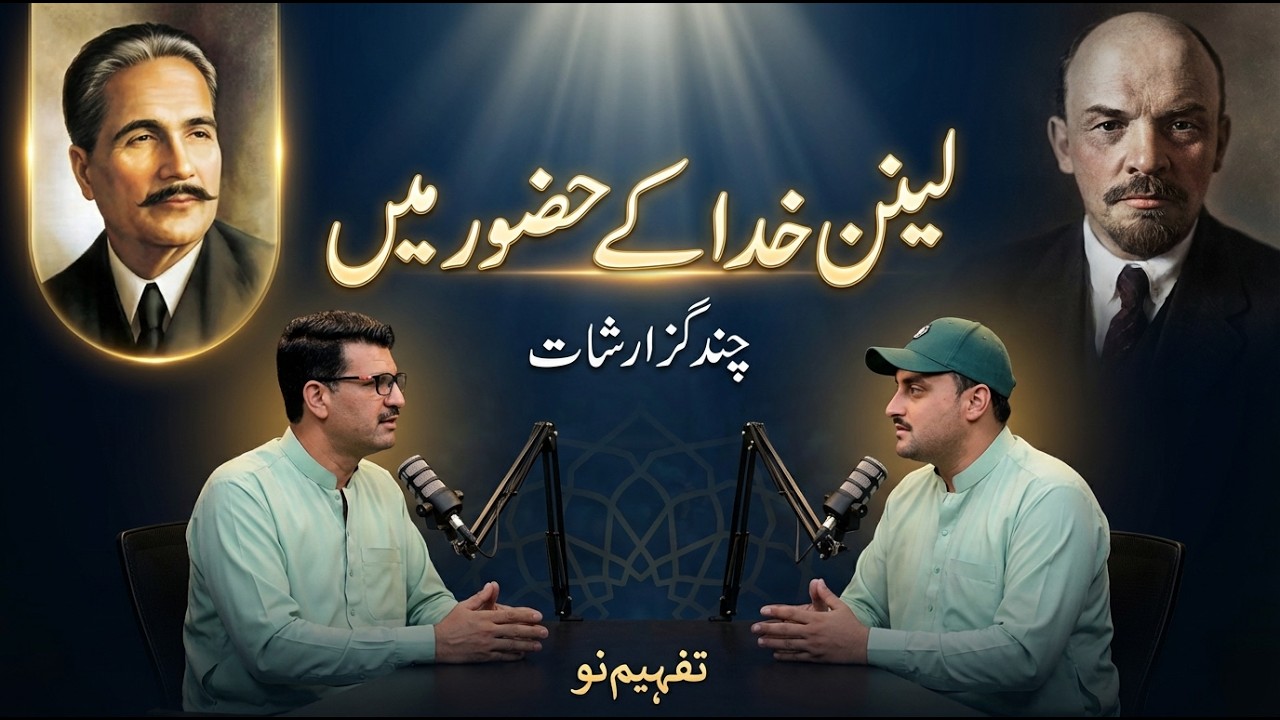 |لینن خدا کے حضور میں|Lenin in the Court of Gd|Allama Iqbal