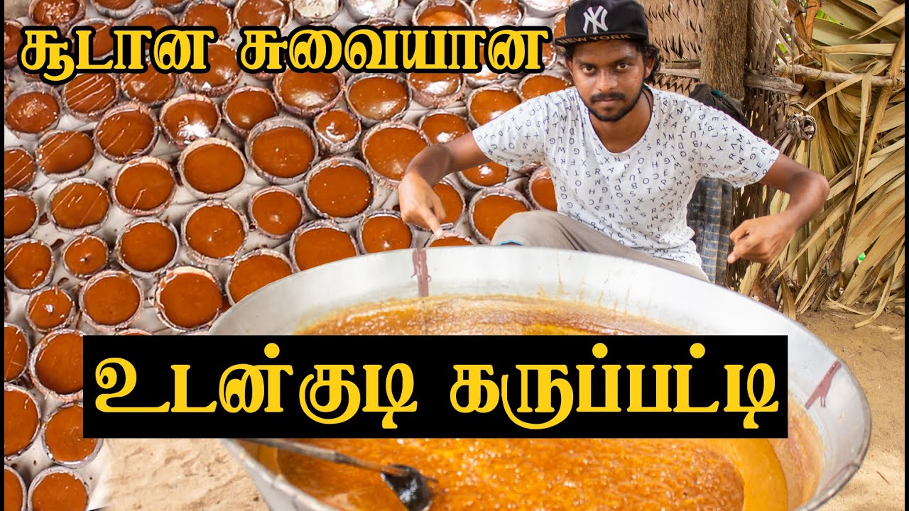 சுத்தமான பதநீரில் செய்த உடன்குடி கருப்பட்டி ரெடி!! - Udangudi Karupatti