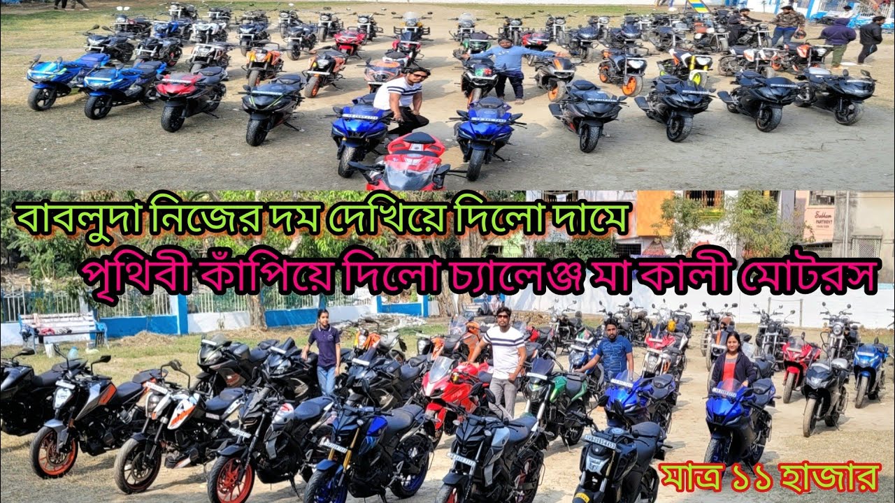 Cheapest second hand bike showroom near Kolkata...maa kali motors tollygunge 