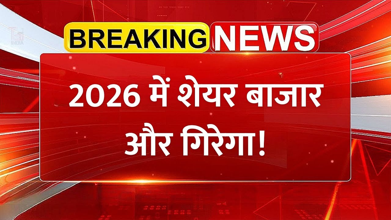 2026 में शेयर बाजार और गिरेगा! India का GDP गिरेगा? Economic Survey Hindi | Share Market News