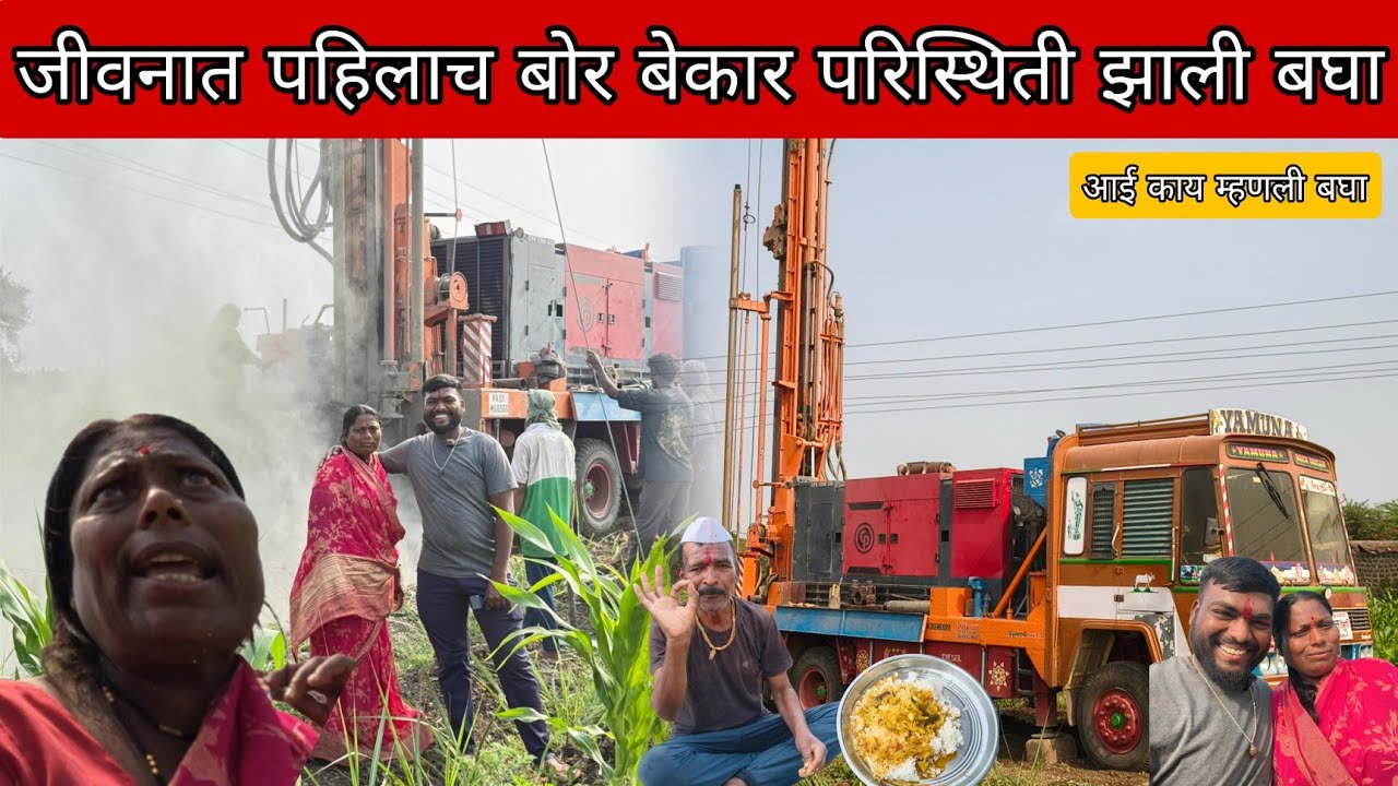 जीवनात पहिलाच बोर बेकार परिस्थिती झाली आई काय म्हणली बघा 😭