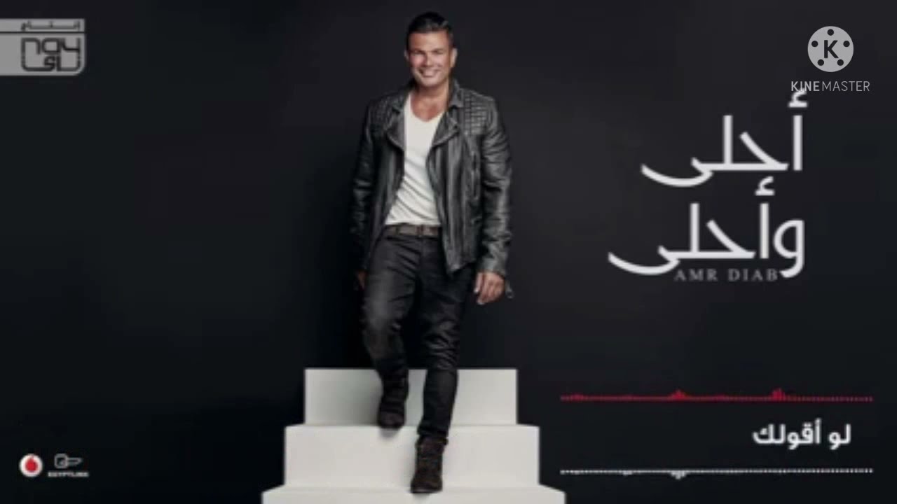 Amr Diab   Ala Hobak عمرو دياب   علي حبك كلمات