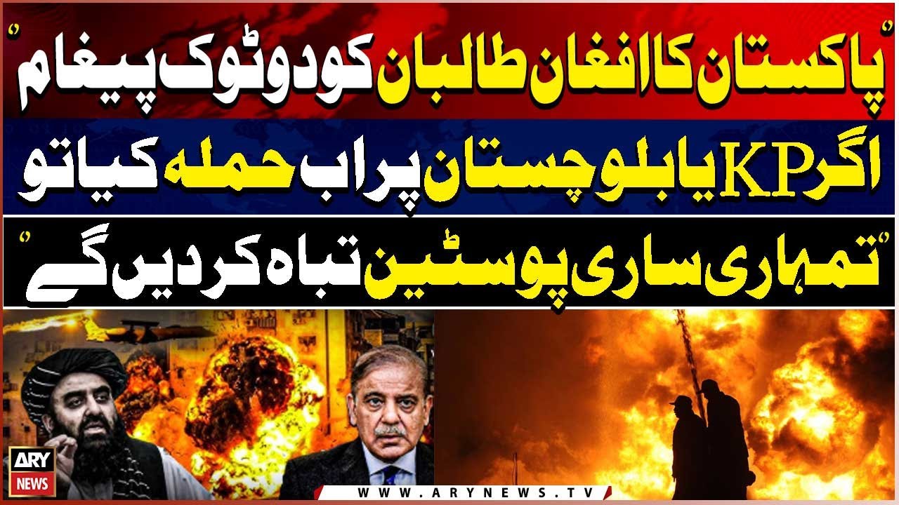 Pakistan Straight Warning To Afghan Taliban - Pakistan Message To Afghanistan | Breaking News