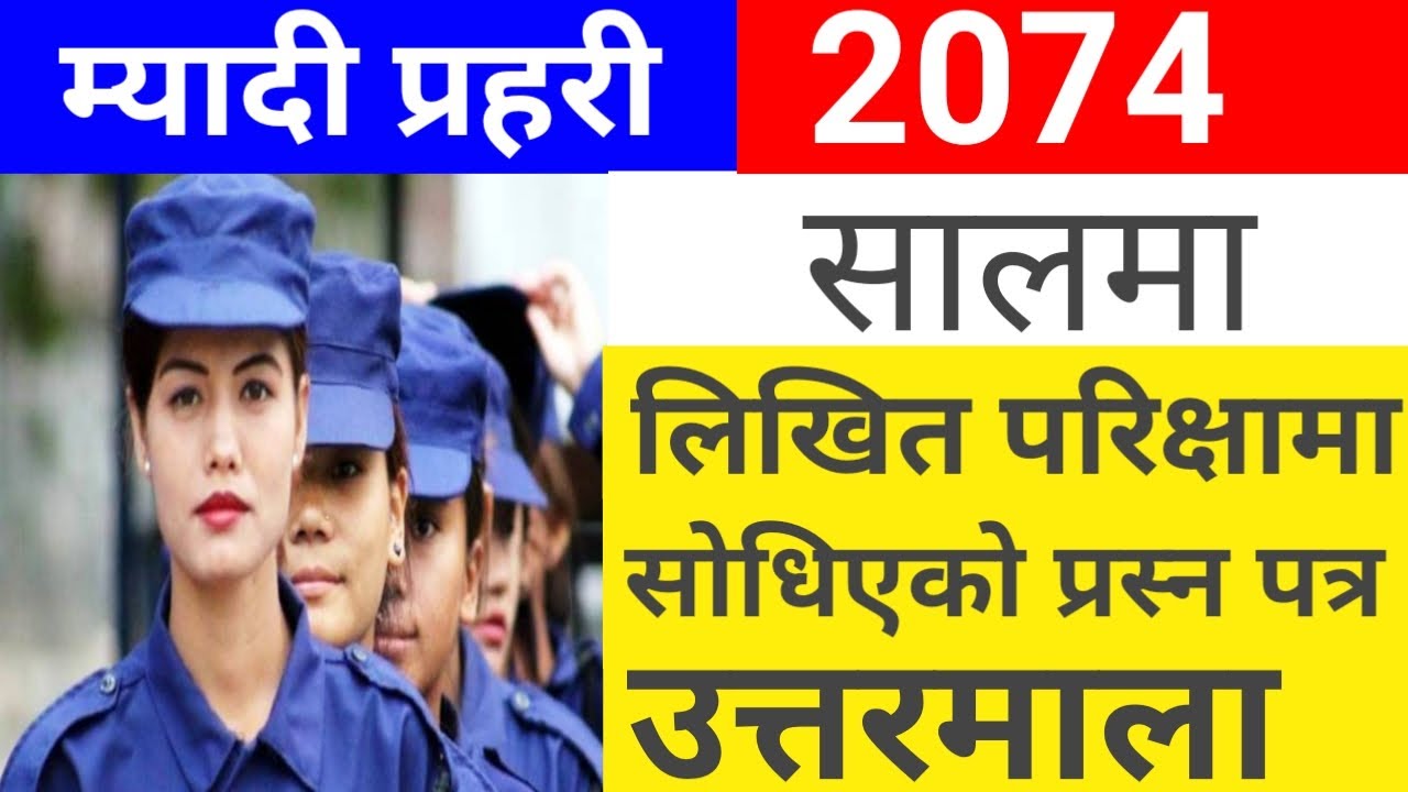 mayadi police exam 2074 paper | myadi police model question 2079 | myadi police vacancy 2078