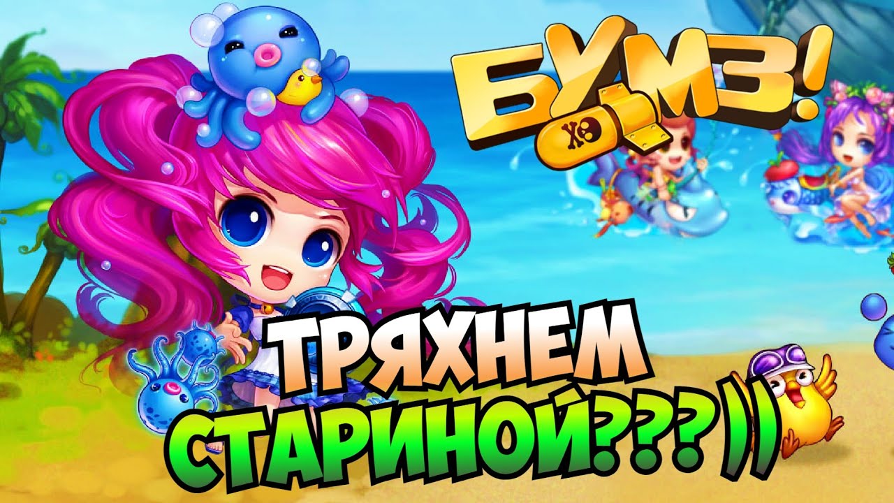 Я ИЗ ЛЕГЕНДАРНОГО ПРОШЛОГО К ВАМ В ГОСТИ))) - Бумз / DDtank / Gunny
