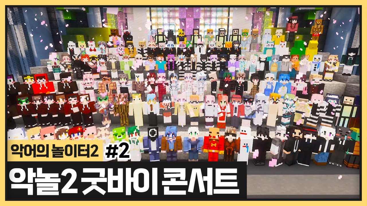 악어의놀이터2 마지막 굿바이콘서트.. 재밌게 잘놀다갑니다🐊🎵🎶 (2024.06.30)