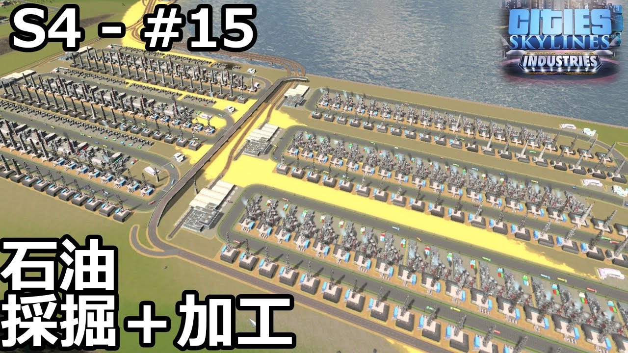 【Cities: Skylines】らくしげ実況S4 #15「石油産業地区を再立ち上げ」