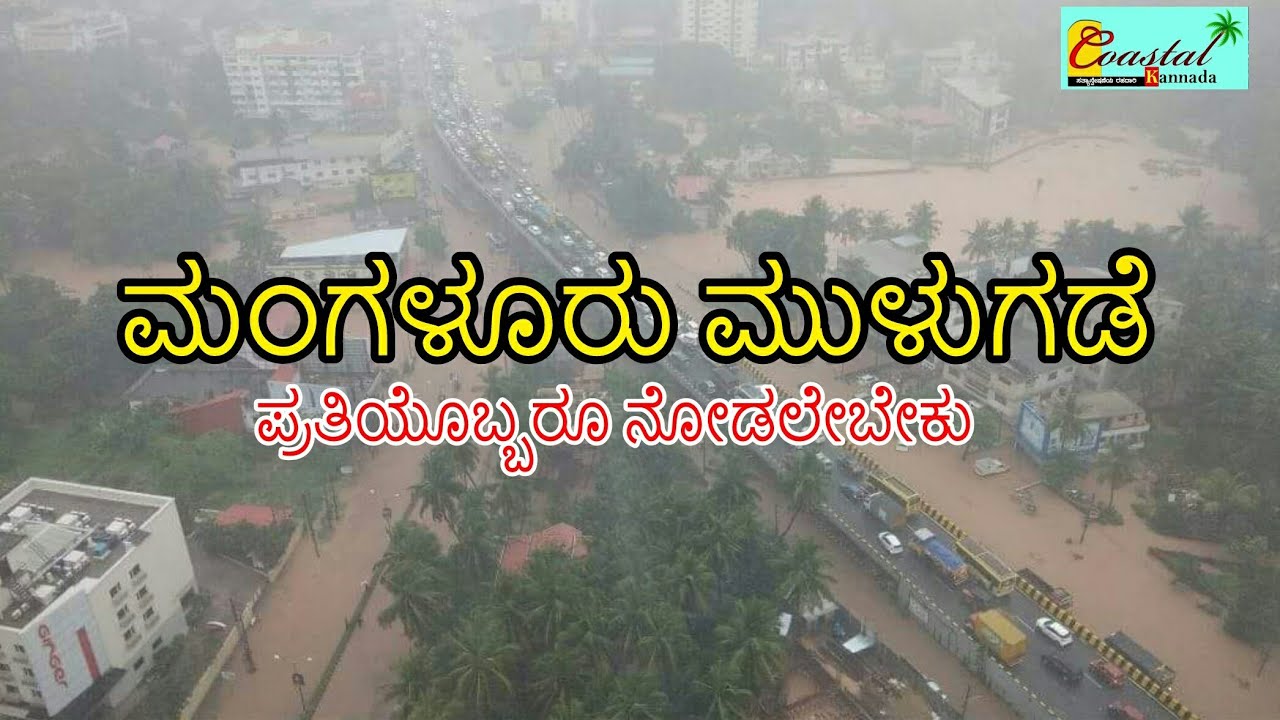 Heavy Rain in Mangalore || Drone EXCLUSIVE