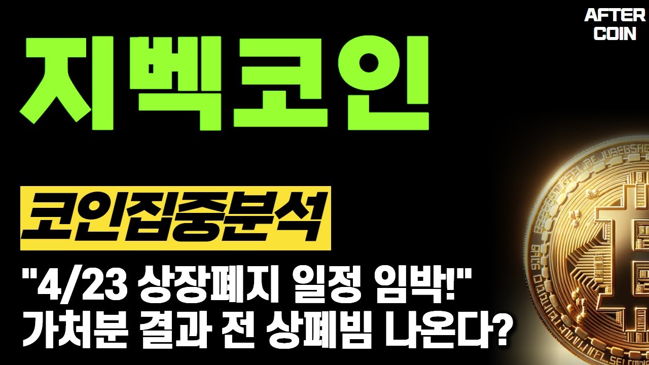 [지벡코인 분석] 