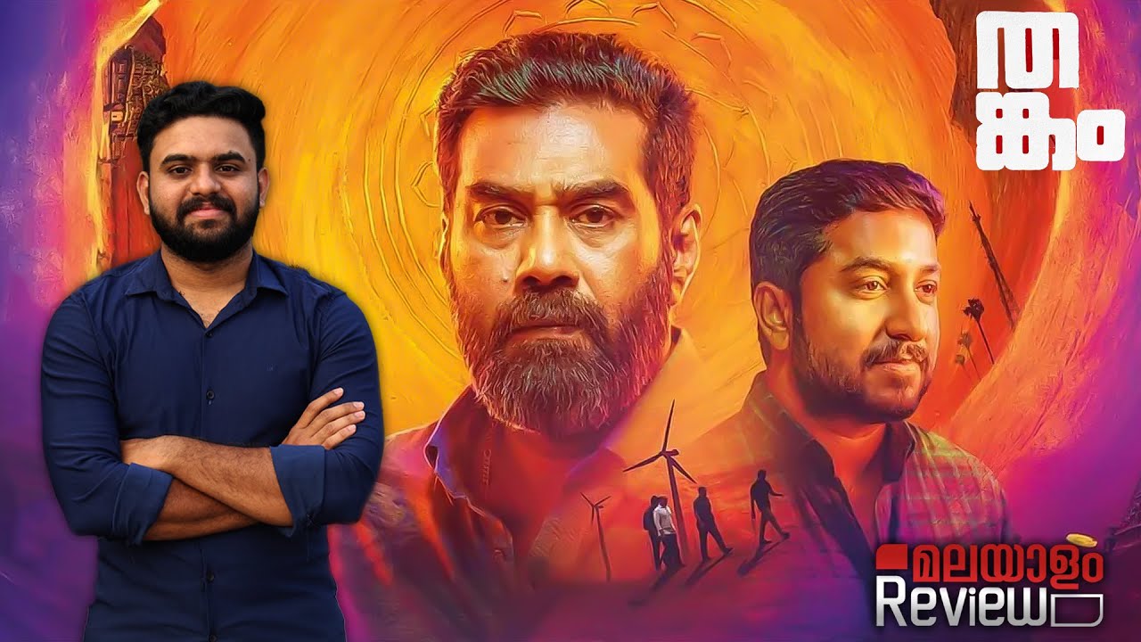 Thankam Movie Malayalam Review | Reeload Media