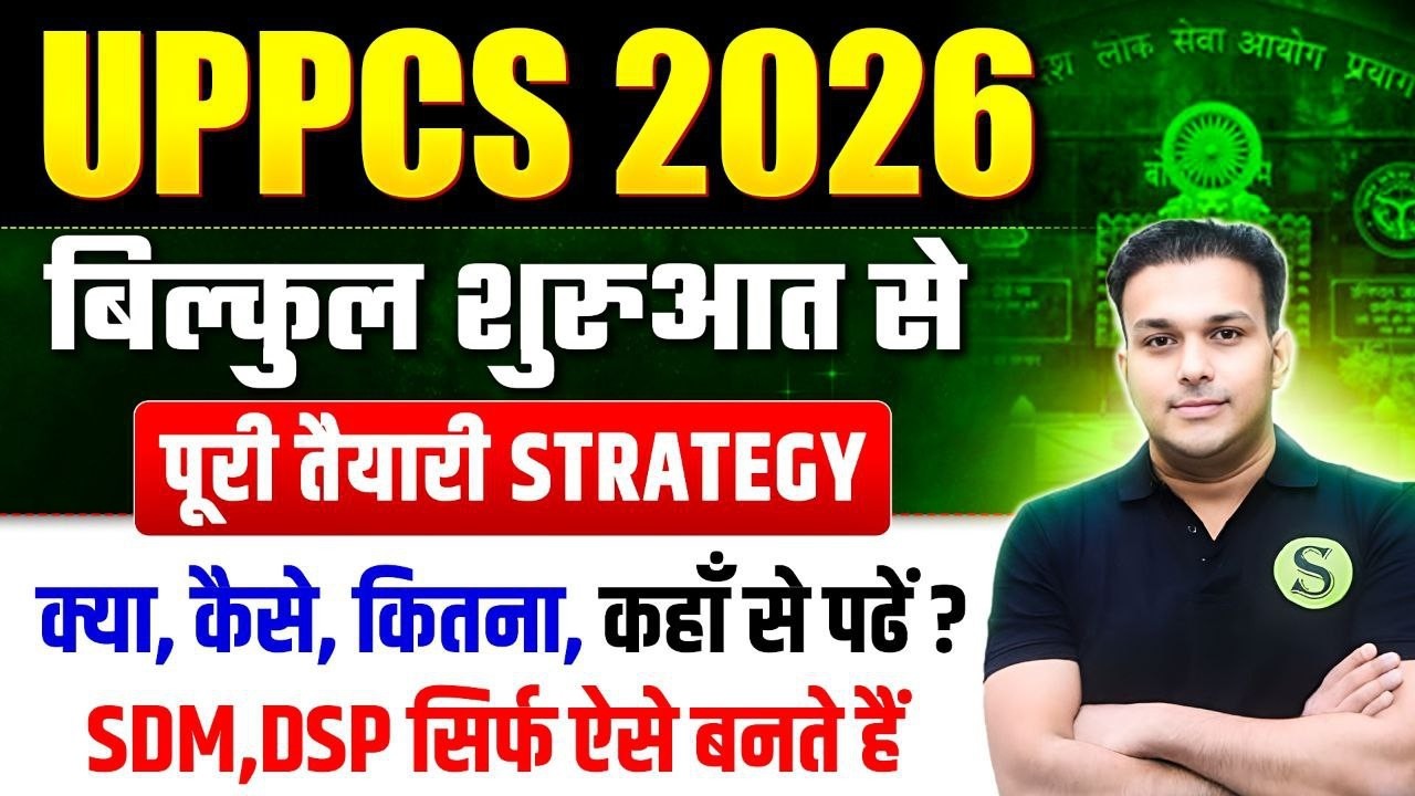 UPPSC 2026 Vacancy notification date? uppcs ki taiyari kaise kare best strategy complete preparation