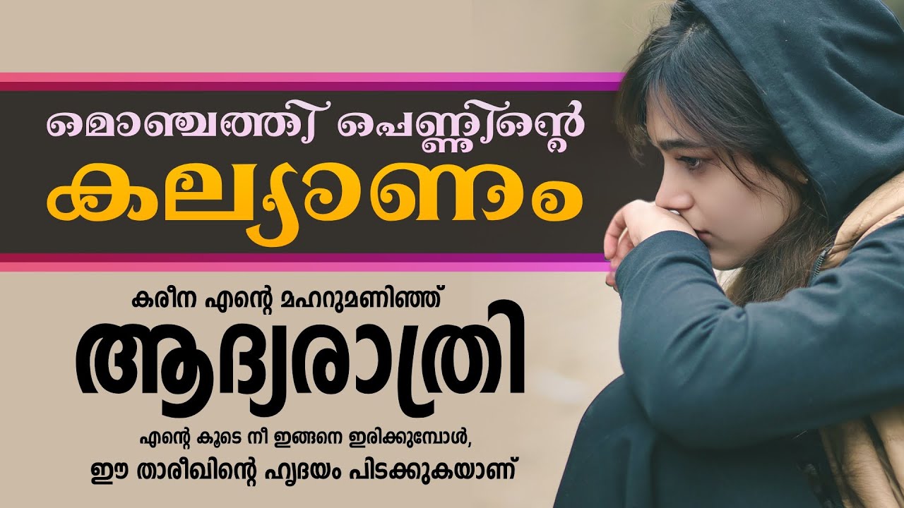 മൊഞ്ചത്തി പെണ്ണിന്റെ കല്യാണം..Shahul Malayil