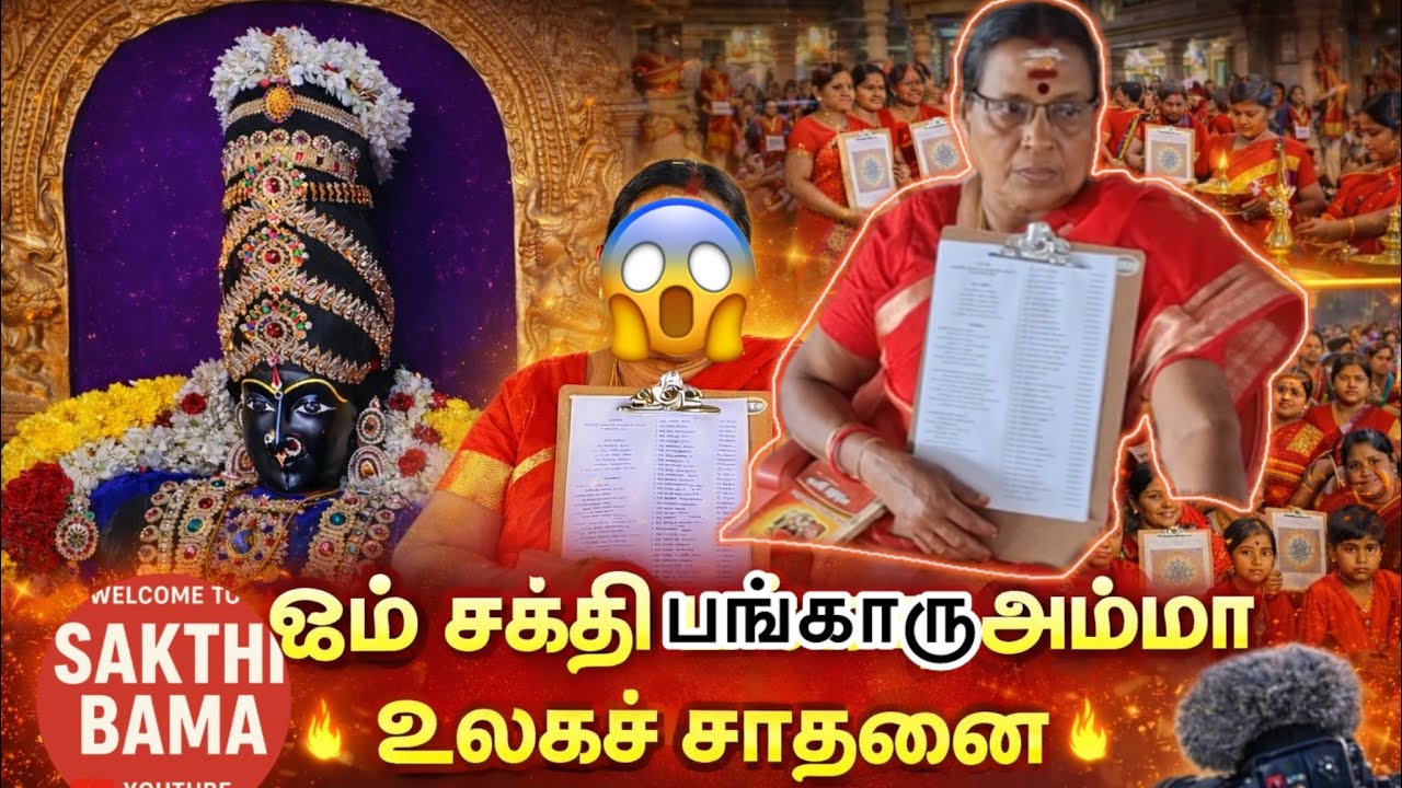 Vlog#23| ஓம் சக்தி பங்காரு அம்மா உலக சாதனை நிகழ்வு | நாங்களும் கலந்து கொண்டோம் 🙏#omsakthi#longvideo