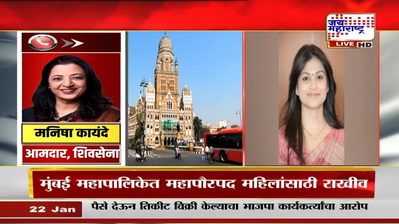 BMC Mayor | कोण होणार मुंबईचा महापौर ? | Marathi News
