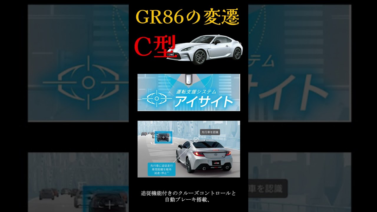 【GR86 MT車】中古で買うならどの型？A型〜D型まで徹底比較！