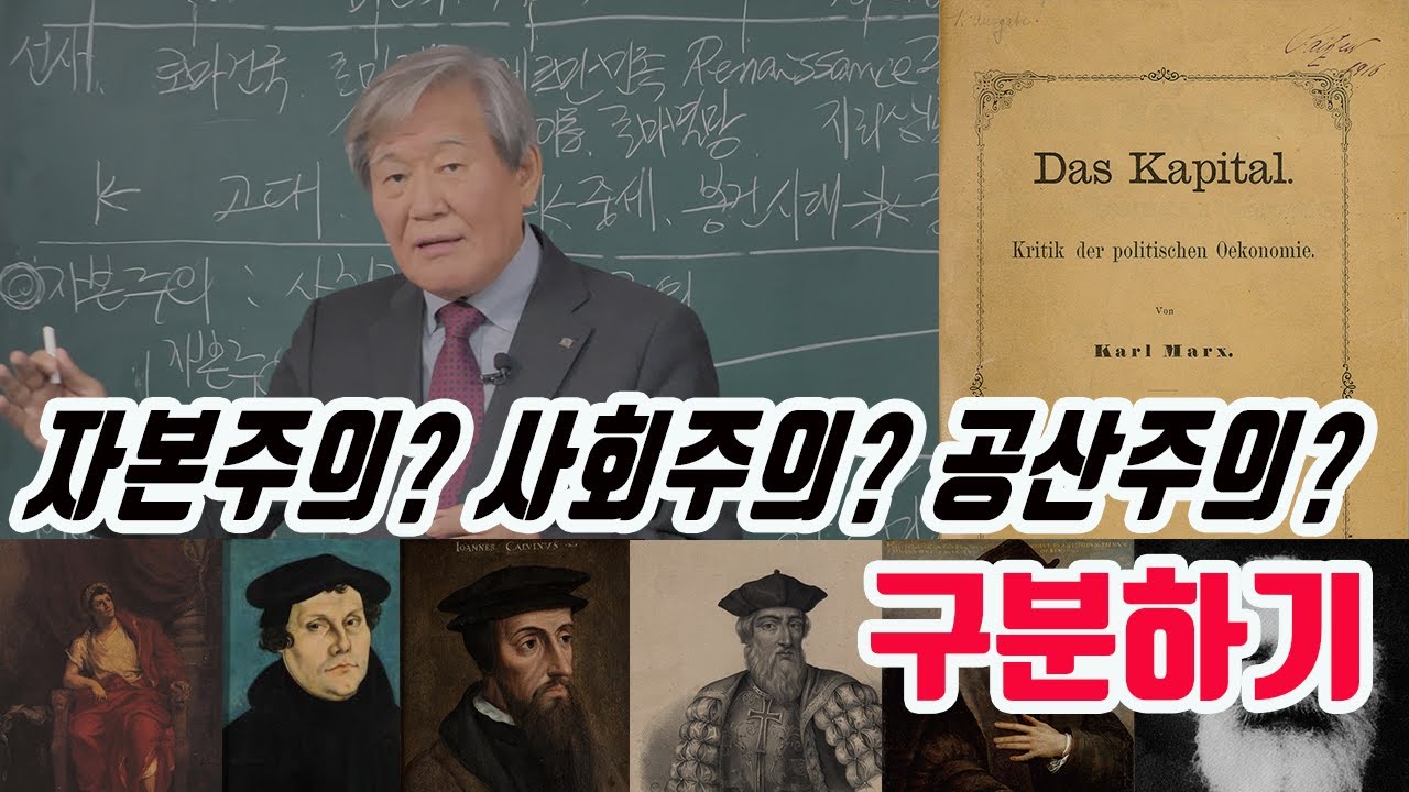 자본주의, 사회주의, 공산주의란 무엇인가 | 알아야 국민 노릇도 한다