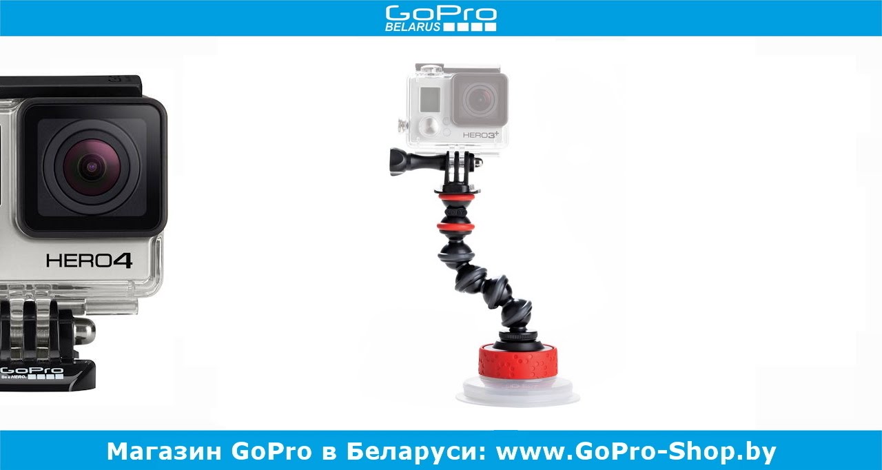 Joby GorillaPod присоска для GoPro | JOBY Suction Cup & GorillaPod Arm обзор by gopro-shop.by