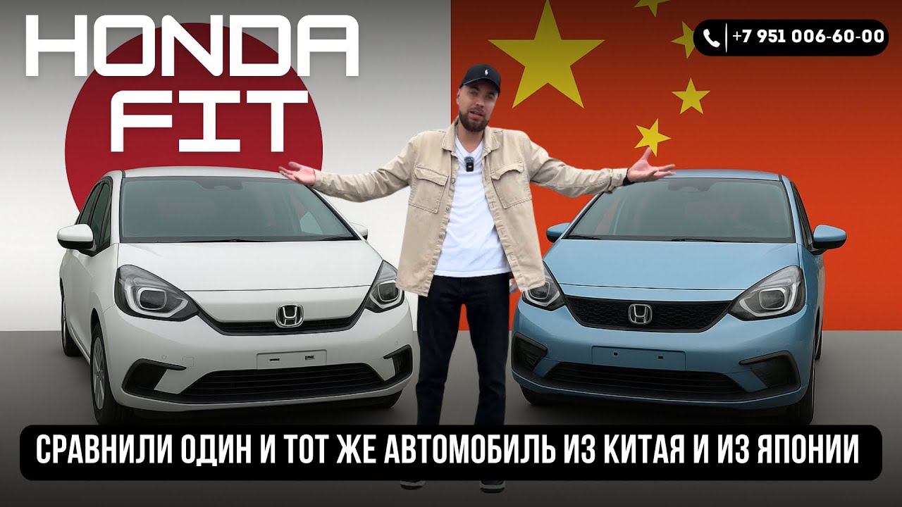 Обзор Honda FIT 2021 год из Китая и из Японии, что выбрать? 