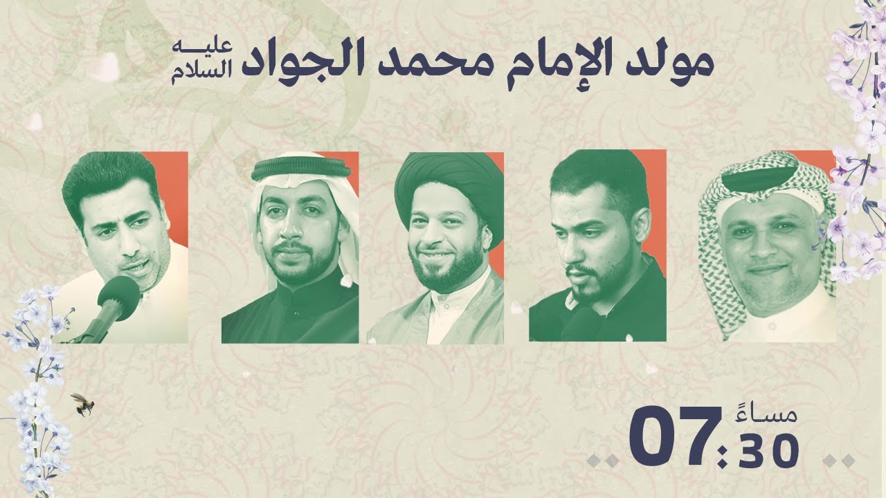 احتفال مولد الإمام الجواد (عليه السلام)