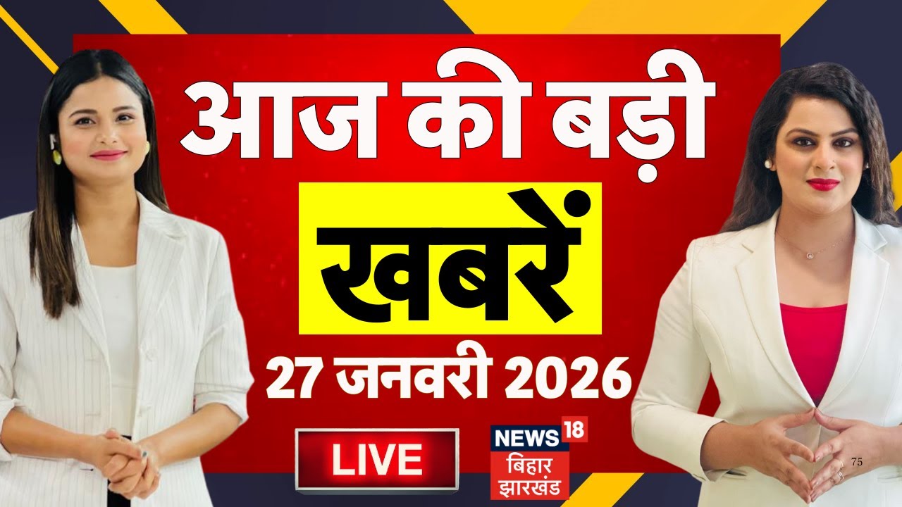 Republic Day 2026 LIVE : आज की बड़ी खबरें | CM Nitish | Tejashwi | Bihar News | Patna Neet Girl Case