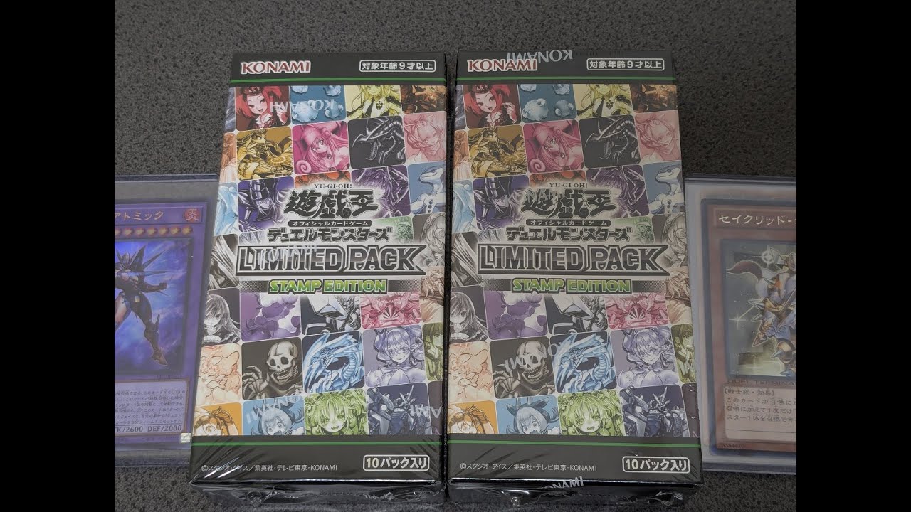 【遊戯王OCGデュエルモンスターズ】突然始まる開封LIMITED PACK -STAMP EDITION- ＃完結