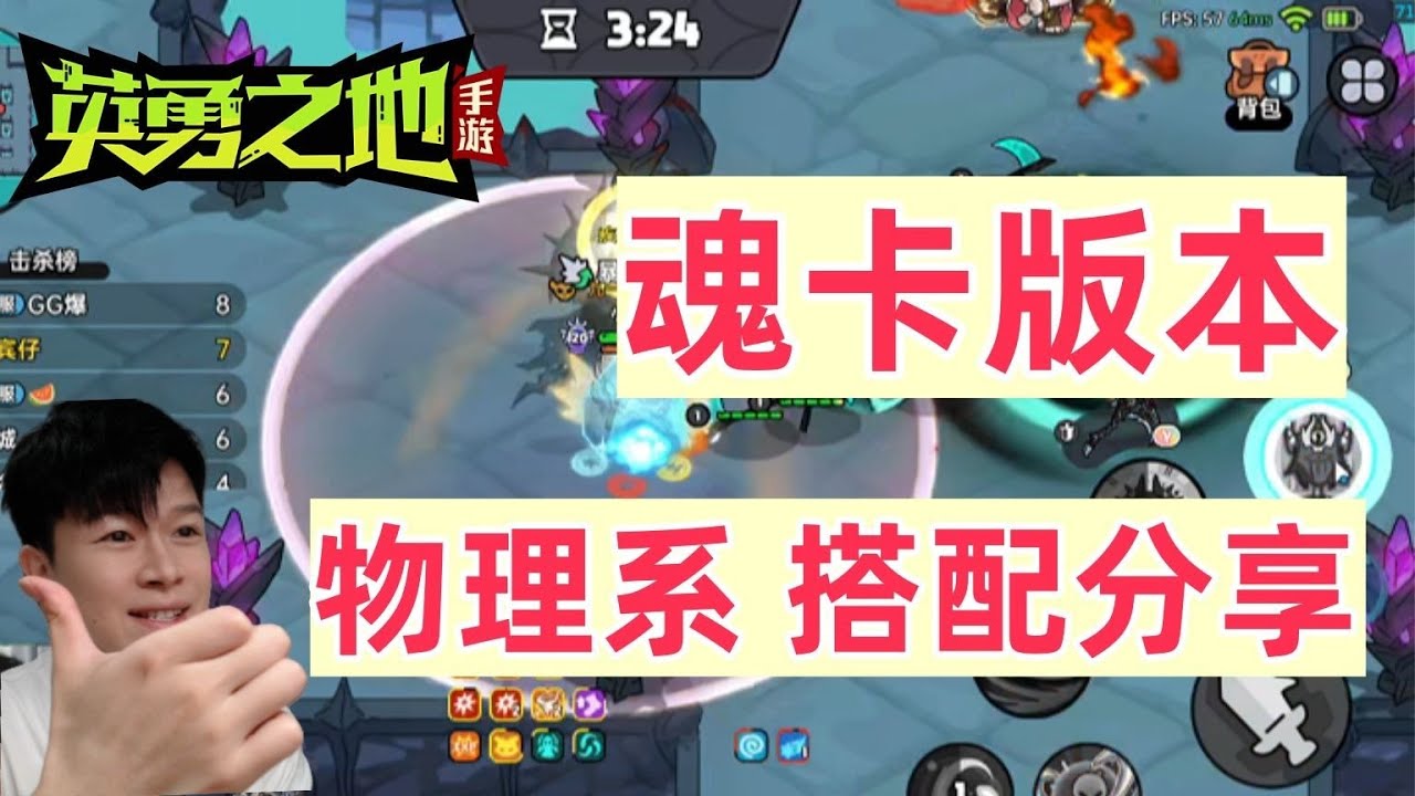 【英勇之地手游】魂卡版本 物理系搭配