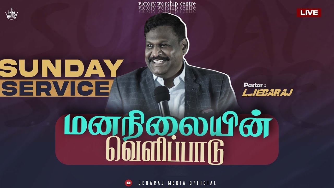 மனநிலையின் வெளிப்பாடு | 03.03.2024 | Pr. L.Jebaraj | Victory Worship Centre | Madurai