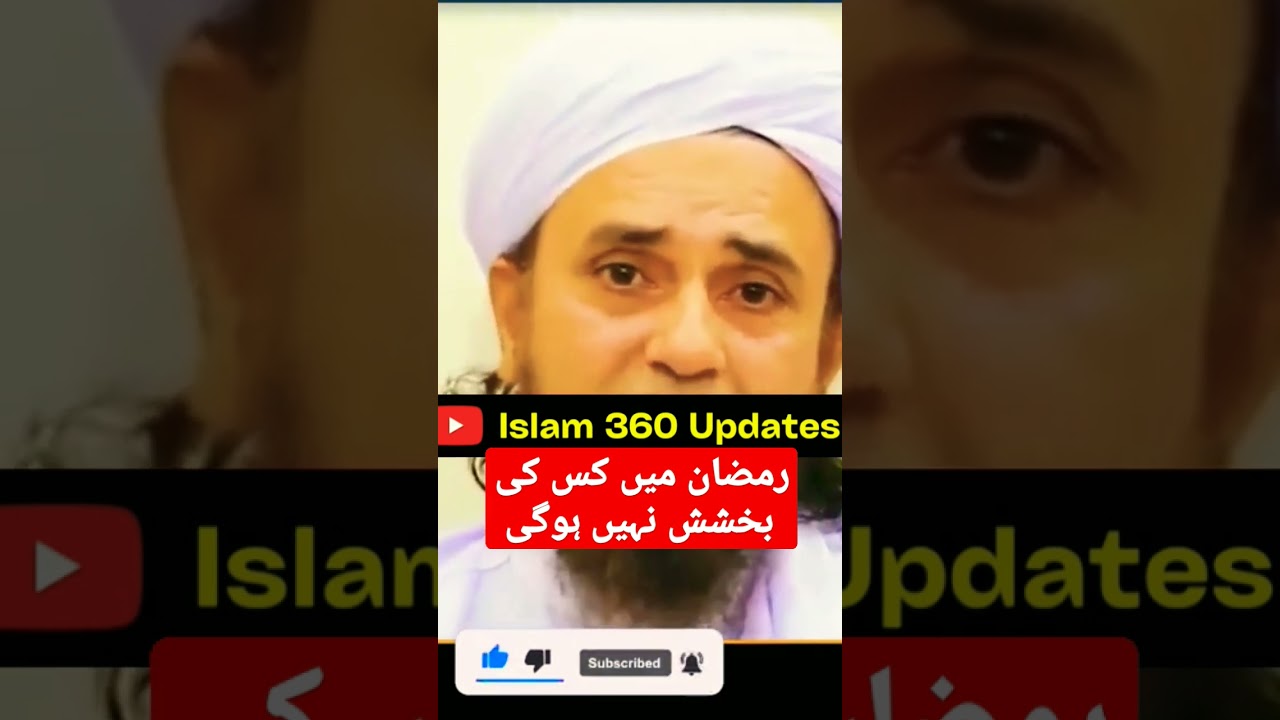 Ramzan mn kis ki bakhshash nhi ho gi | Mufti tariq masood bayan#shorts#islamic#islam360updates#viral