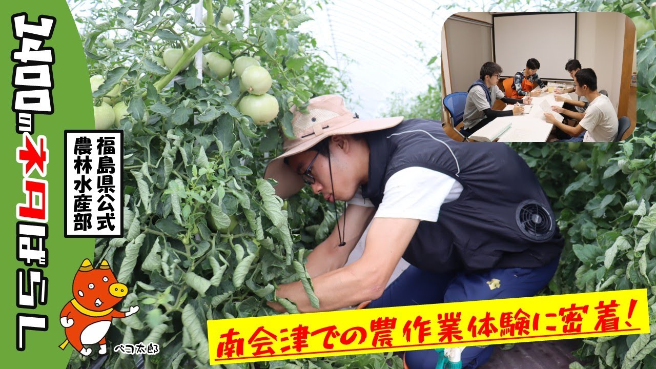 気軽に農作業体験！「南会津ふるさとワークステイ事業」