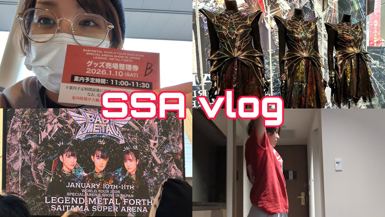 【vlog】アラサー女子がBABYMETALのライブに参戦🦊in SSA(さいたまスーパーアリーナ)