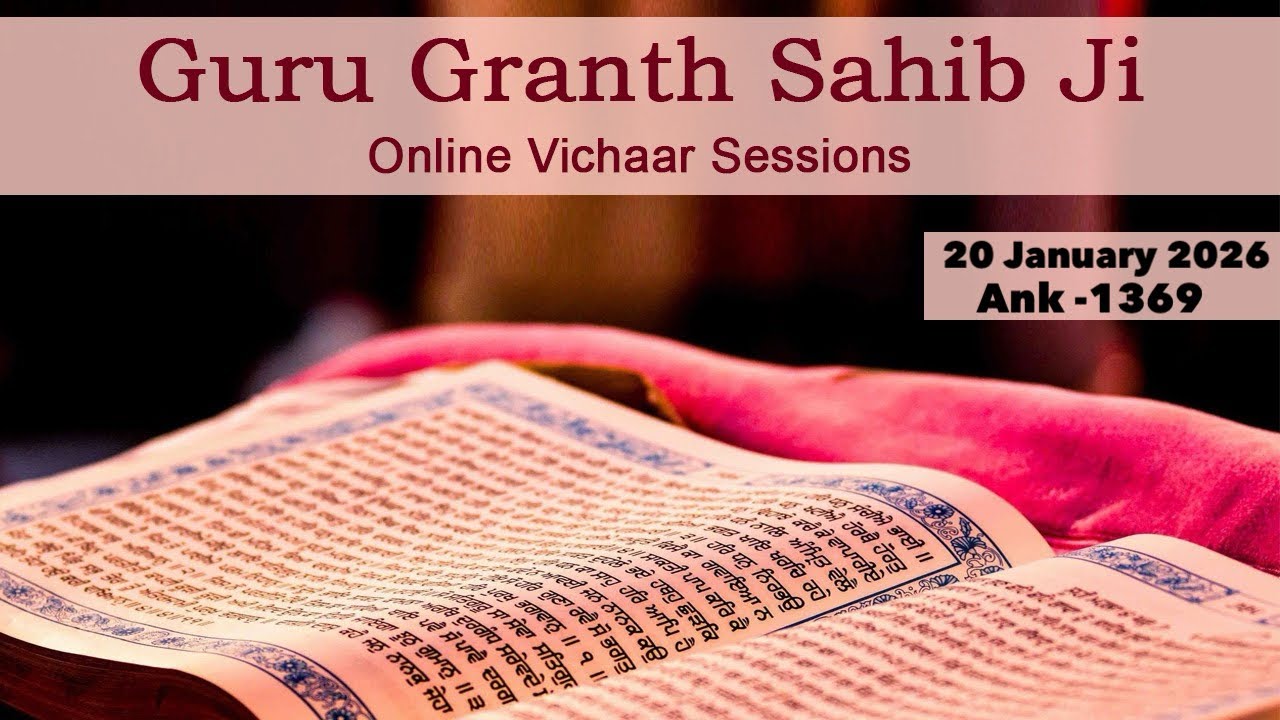 ਗੁਰੂ ਗ੍ਰੰਥ ਸਾਹਿਬ ਜੀ | Zoom Daily Vichar-20/01/26 ANK-1369