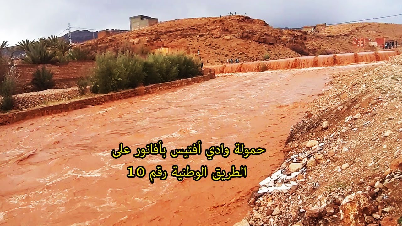 حمولة وادي أفتيس بأفانور على الطريق الوطنية رقم 10