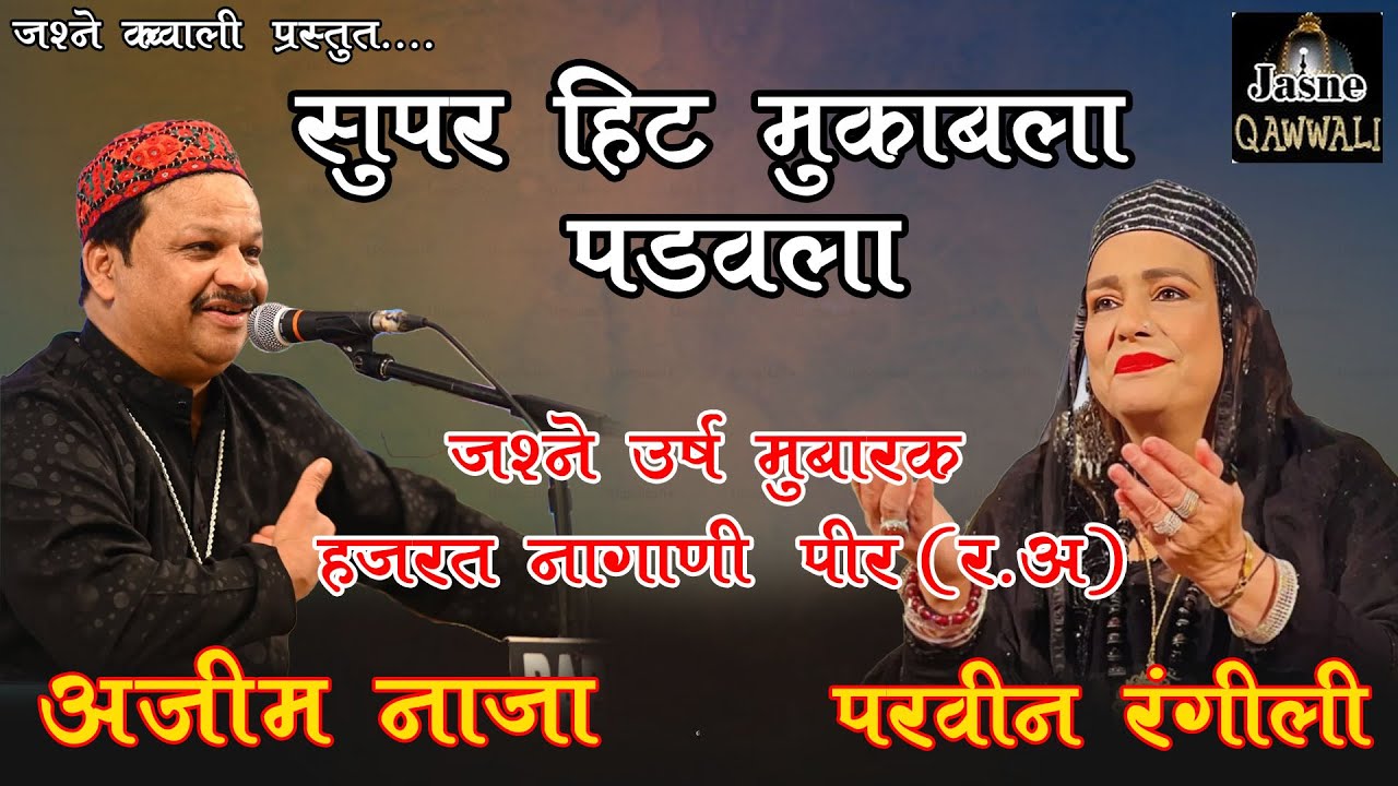 🛑Live || Padavla || Ajim Naza || Parvin Rangili || Nagani Pir