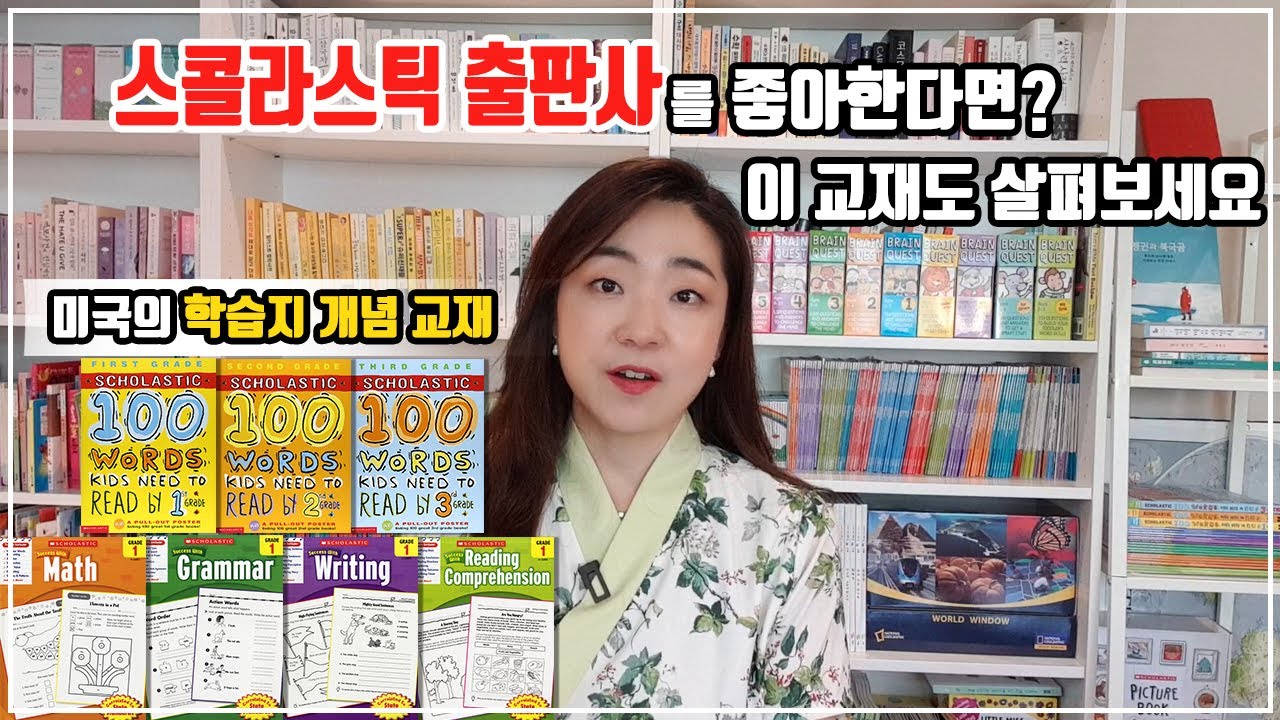 [공구] 그림책 잘 만드는 출판사는 교재도 딱 아이 취향 저격으로!  (ft.100 Words Kids Need to Read by + Success with)