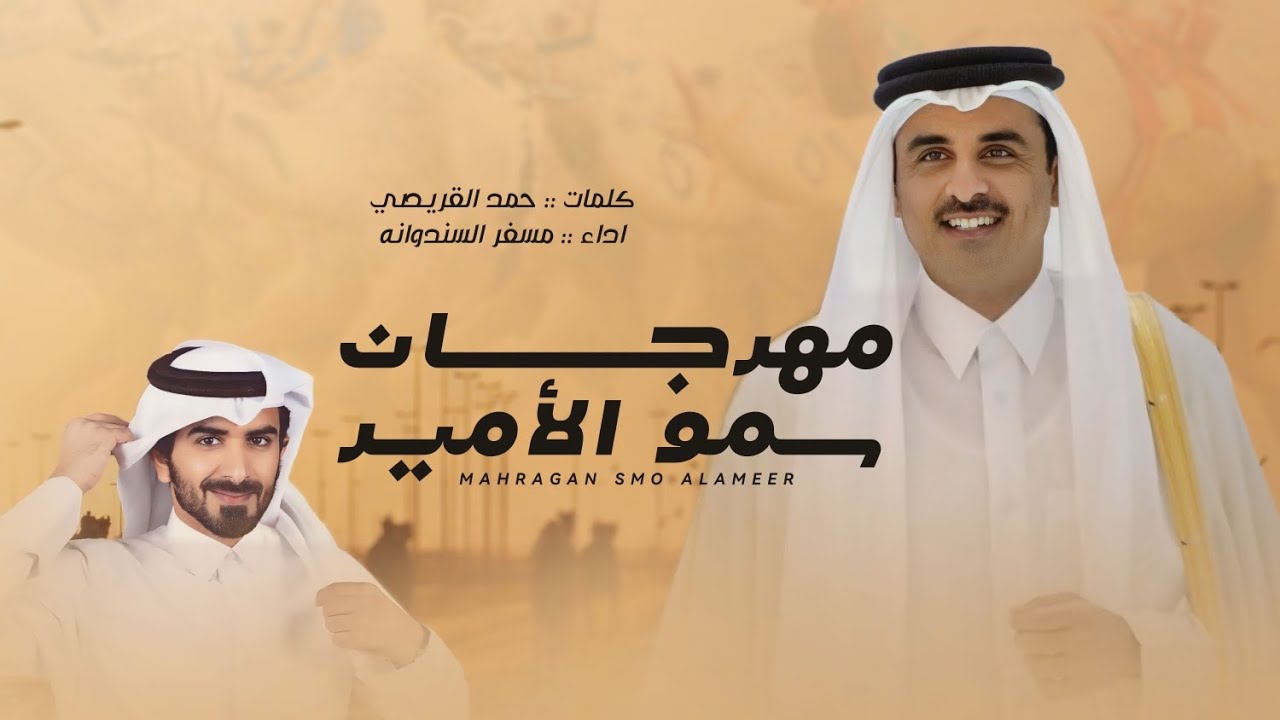 مسفر السندوانه - مهرجان سمو الأمير (حصرياً) | 2024