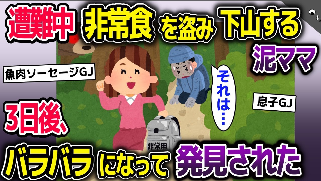 登山で遭難し、食べ物を盗んで自分だけ下山→食べ物は熊が執着していたもので…【2ch修羅場スレ・ゆっくり解説】