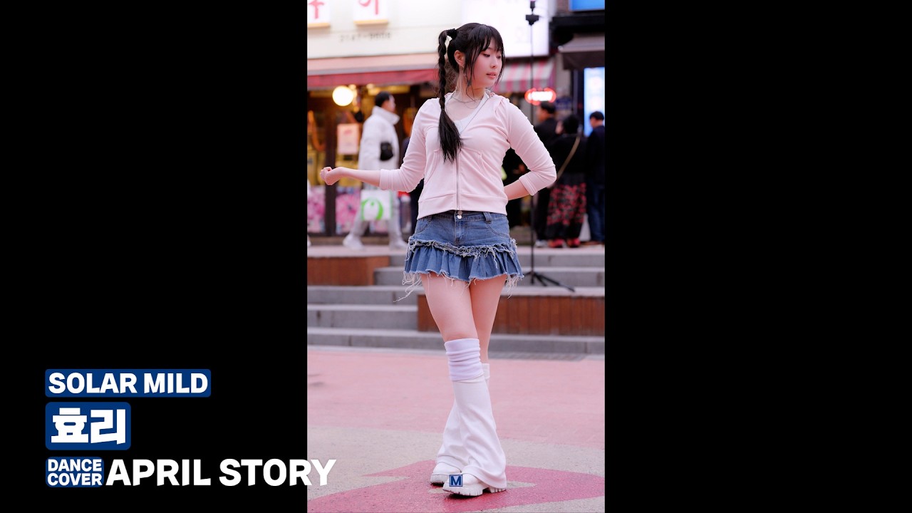 SOLAR MILD 효리 | APRIL - April Story 댄스커버 260314