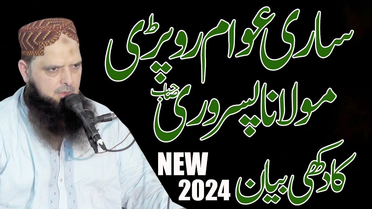 Latest new very emotional bayan By Molana yousaf pasroori sahb by nazeer islamic new 2024