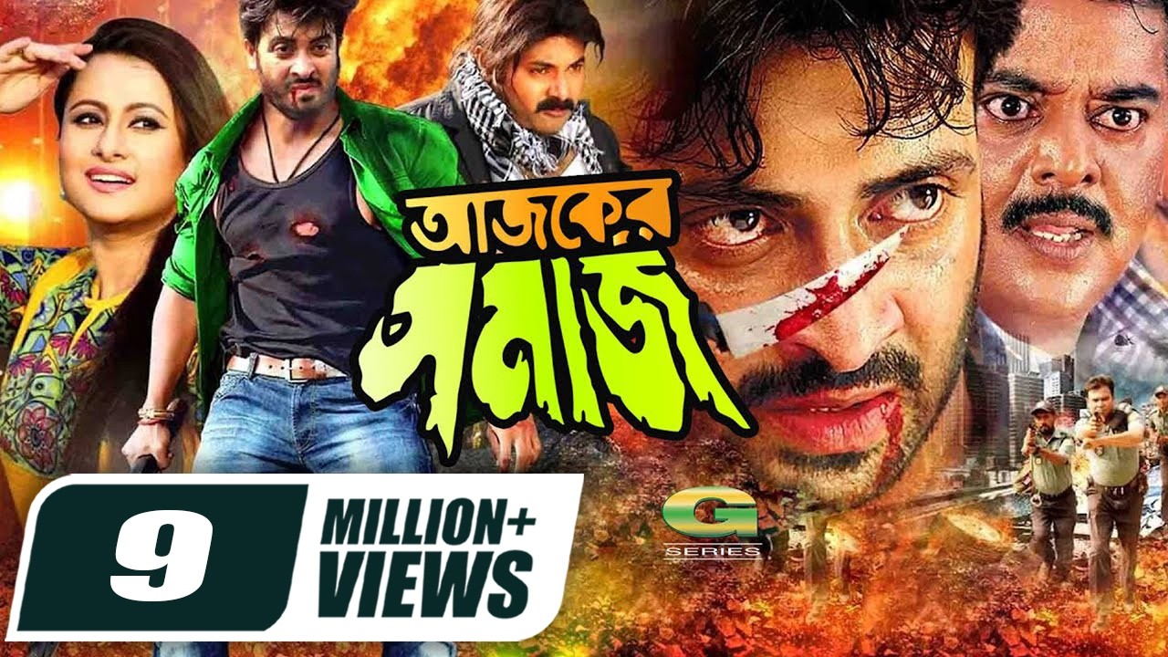 Ajker Shomaj | আজকের সমাজ | Bangla Full Movie | Shakib Khan | Purnima | Kazi Hayat