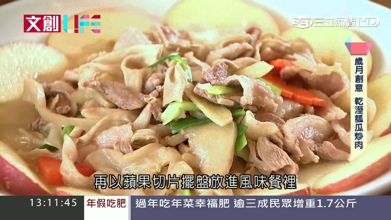 雙溪風味餐「蛋腸」　帶你重溫礦坑手路菜｜文創LIFE｜三立新聞台