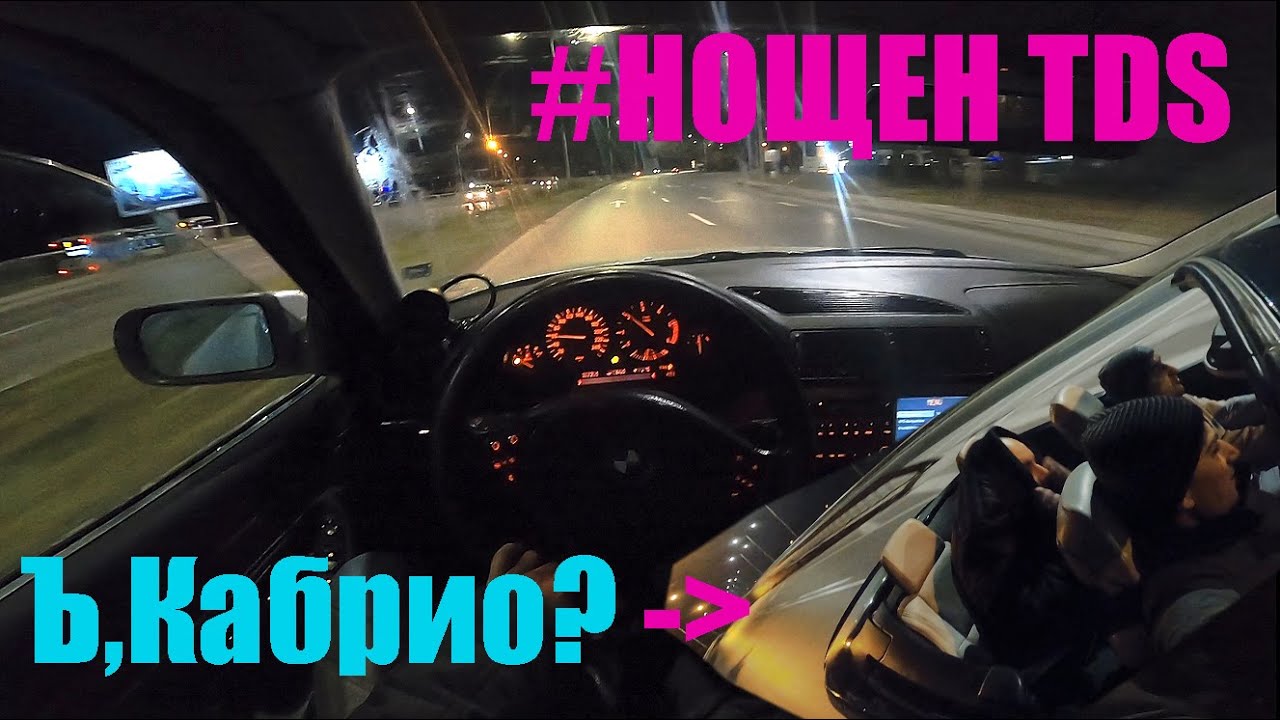 БМВ е38 725 TDS 197 к.с | Нощно каране и Лукойл Авто Забавления | POV и ускорения
