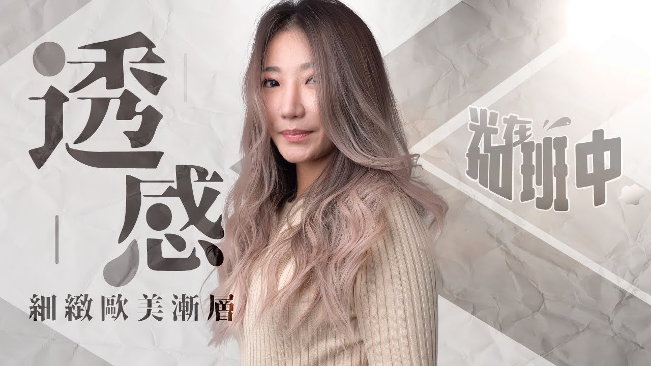 人生成就解鎖！Ray幫Eva完成人生首次漂髮！透感細緻歐美漸層染 l 《光在加班中》
