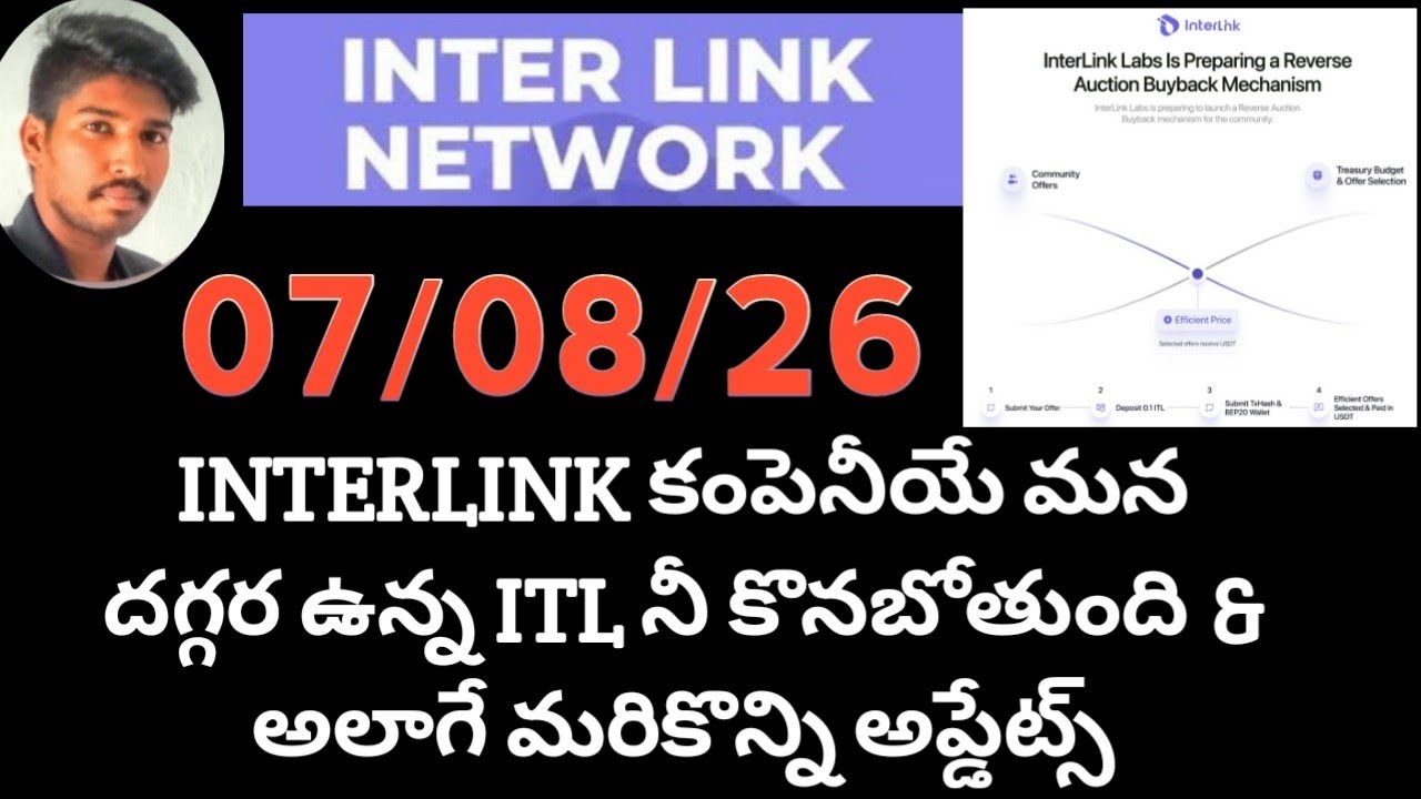 #INTERLINK కంపెనీయే మన దగ్గర ఉన్న ITL నీ కొనబోతుంది & అలాగే మరికొన్ని అప్డేట్స్ || #interlinkuodates