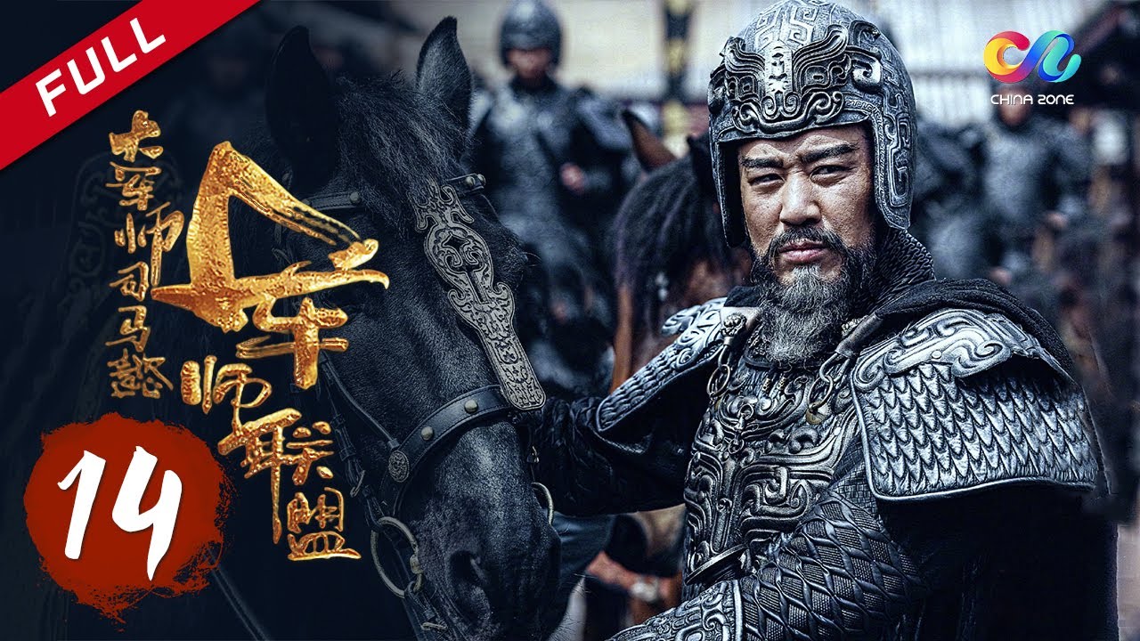 【ENG SUB】《大军师司马懿之军师联盟》第14集 - 曹植醉酒夜闯司马门 The Advisors Alliance Ep14【官方独播超清版】