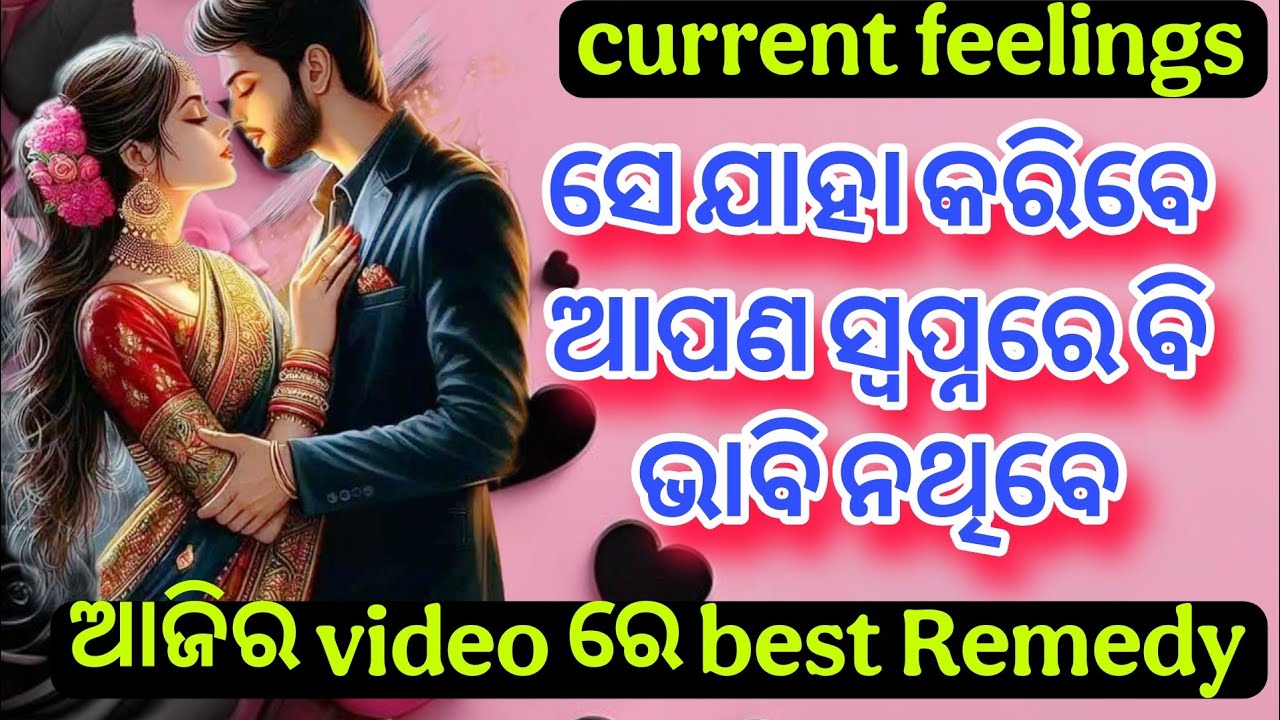 ତୁମ ତାଙ୍କ ସ୍ବପ୍ନ💕📌❤️💯odia current feelings tarot card reading ❤️ odia current feeling