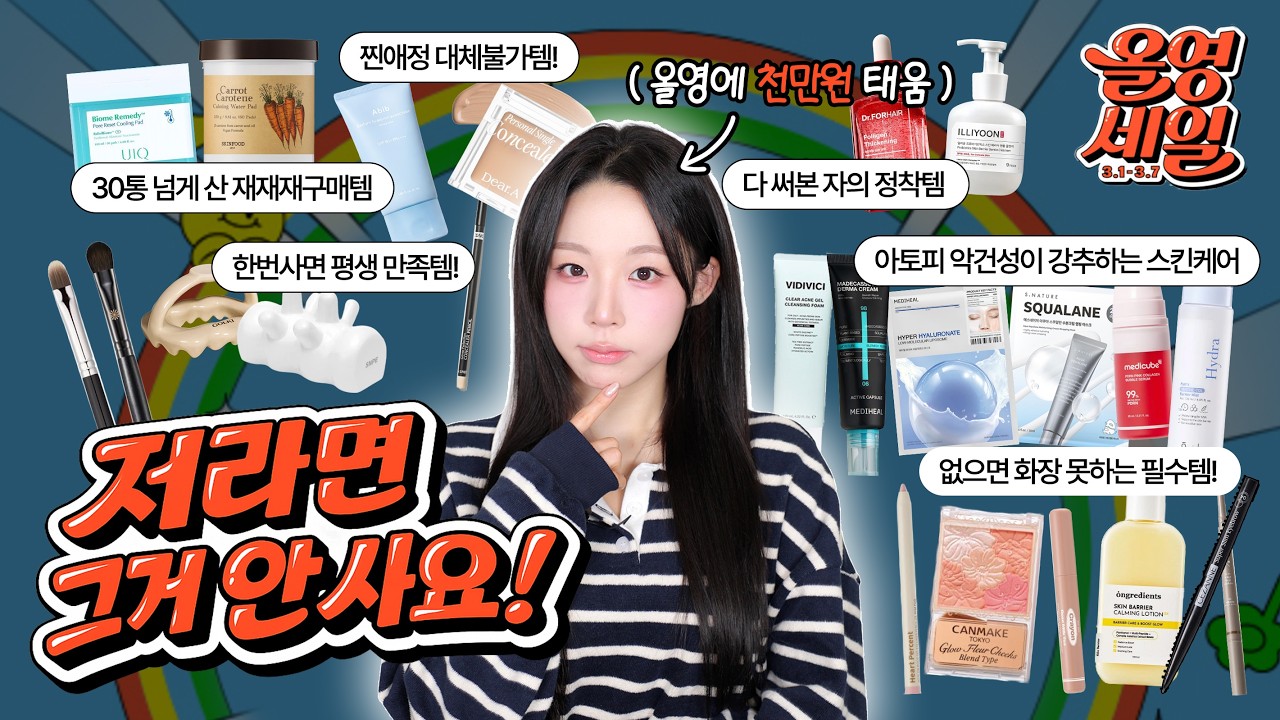 광고❌ 다 써보고 정착한 올영세일 추천템 24가지 ( 스킨케어부터 색조, 브러쉬, 관리템들까지~ )