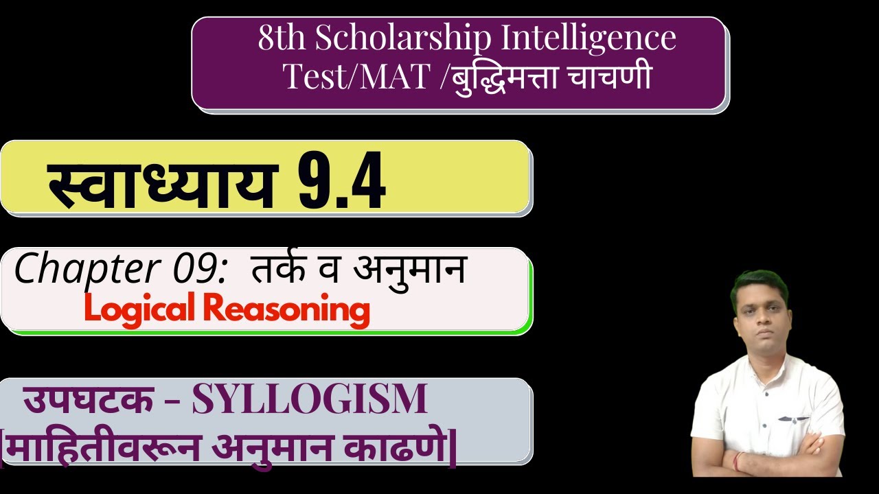 8th scholarship exam| Intelligence test|स्वाध्याय 9.4 तर्क व अनुमान@DPMathsAcademy