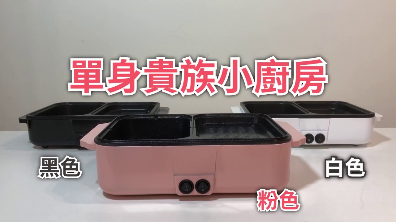 多功能料理鍋 - Buy2生活購物網