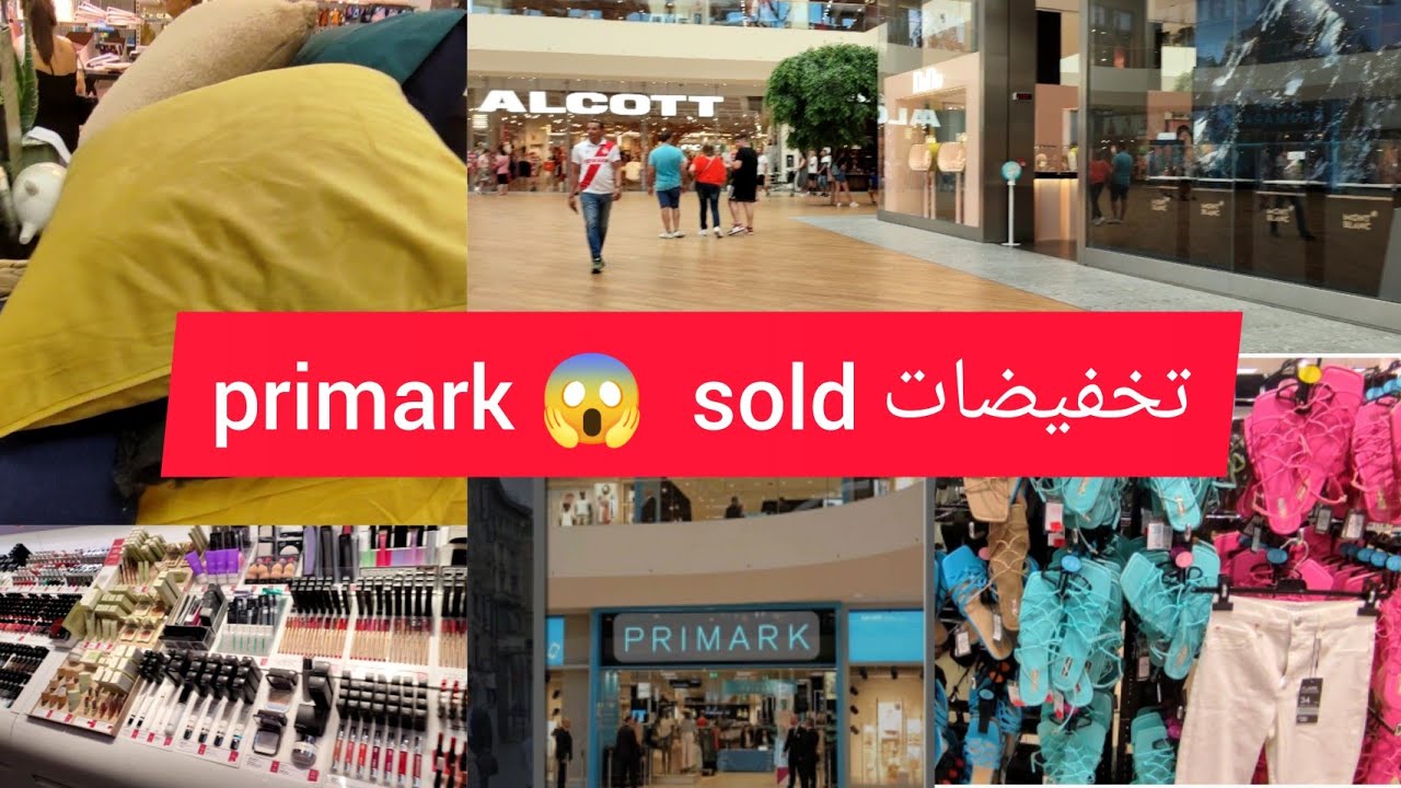 تخفيضات Primark
