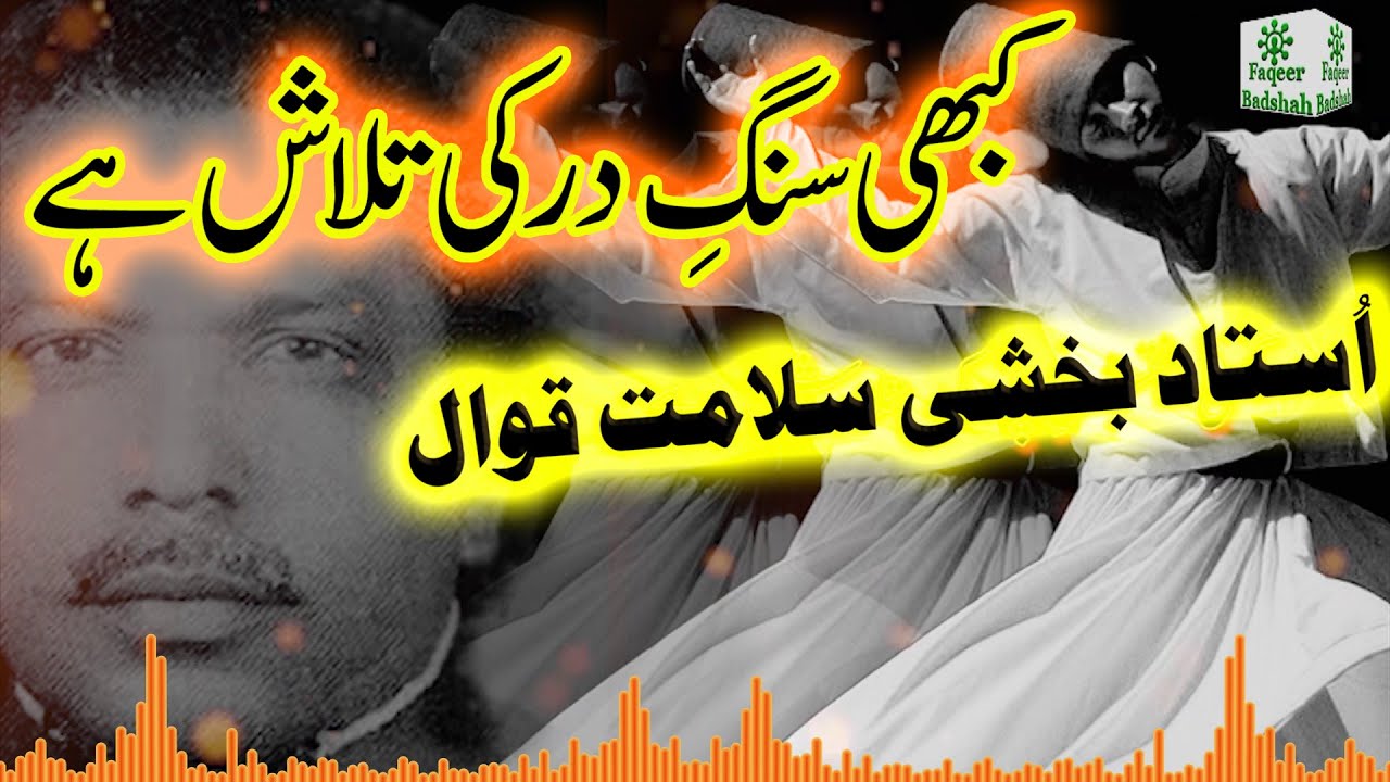Kabhi Sange Dar Ki Talash Hai | Kabhi Naqshe Pa Ki Talash Hai | Lyrics | Ustad Bakhshi Salamat Qawal
